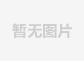 J9集团国际站【中国区】官方网站